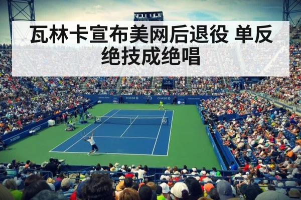 US Open tennis stadium